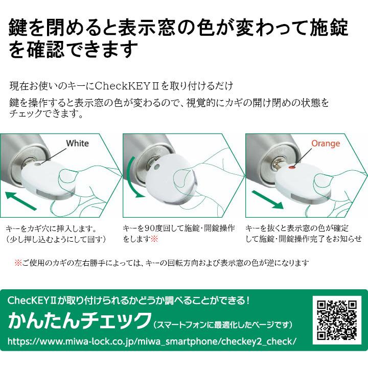 美和ロック ChecKEY2 カギ 閉め忘れ防止グッズ