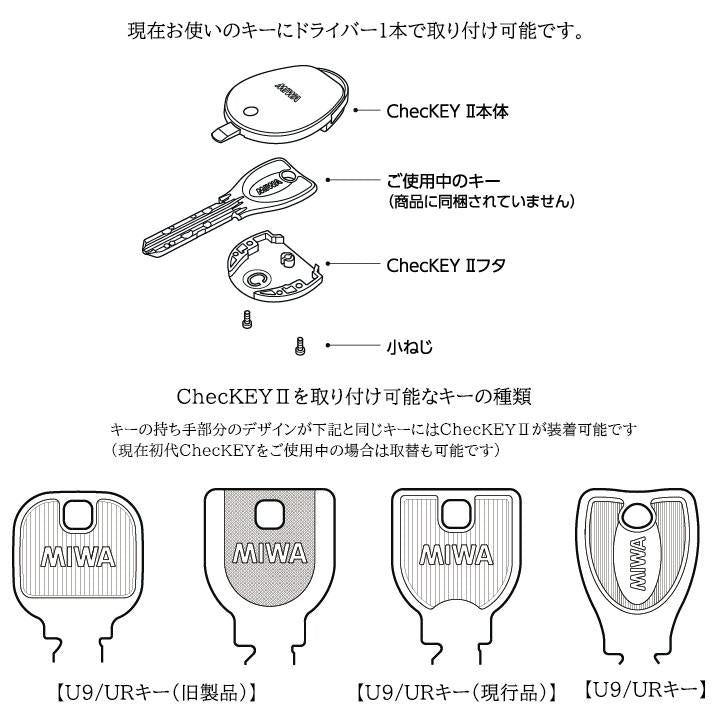 美和ロック ChecKEY2 カギ 閉め忘れ防止グッズ