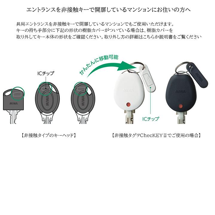 美和ロック ChecKEY2 カギ 閉め忘れ防止グッズ