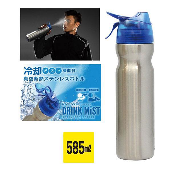 ミスト機能付き ステンレスボトル ドリンクミストSS ブルー 【熱中症対策 暑さ対策 熱中症対策グッズ 霧 水分補給 超微細ミスト冷却】
