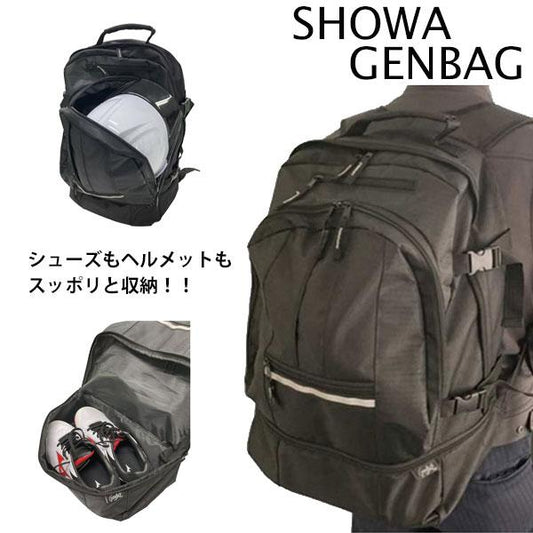 大容量 リュック 現場 SHOWA GENBAG ゲンバック 【カバン バック ヘルメット 靴 収納 通勤 昭和商会】