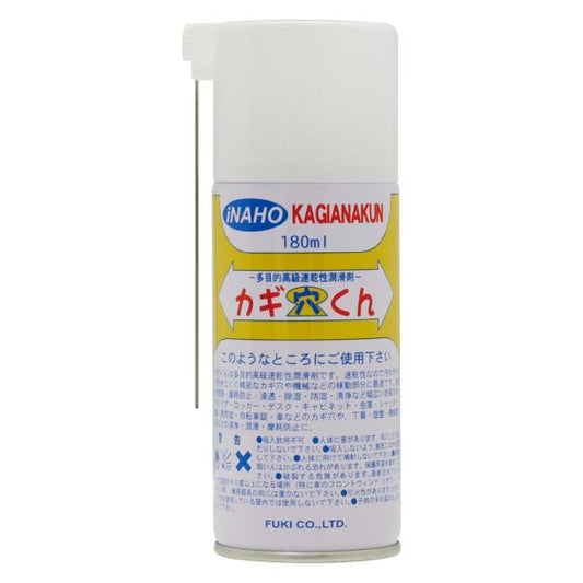 カギクリーナー カギ穴くん シリンダー 洗浄 潤滑 スプレー 180ml iNAHO イナホ