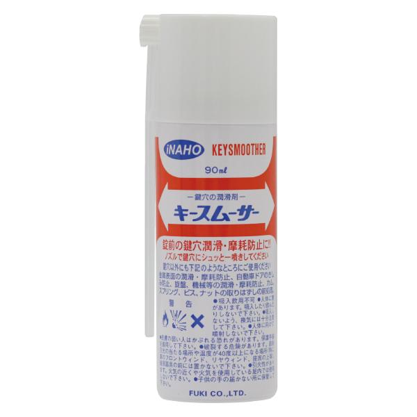 鍵穴 潤滑剤 スプレー キースムーサー 90ml カギクリーナー シリンダー 洗浄 潤滑 摩耗防止