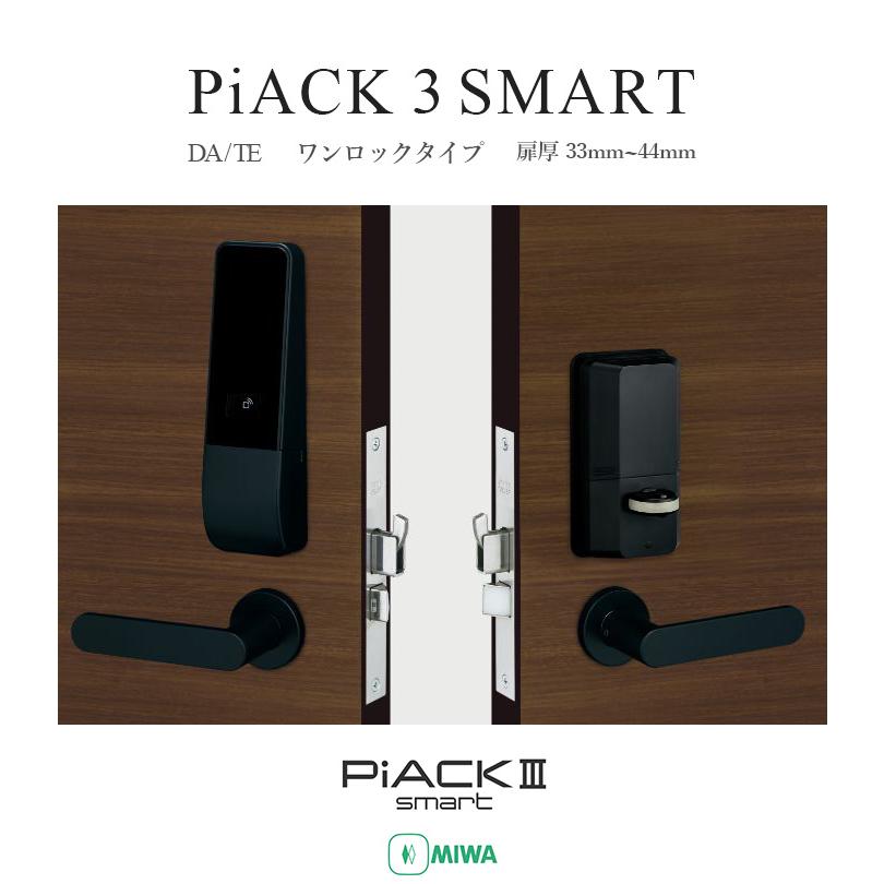 MIWA スマートロック PiACK3smart オートロック 自動施錠 暗証番号 電子錠 ピアック3 1ロック