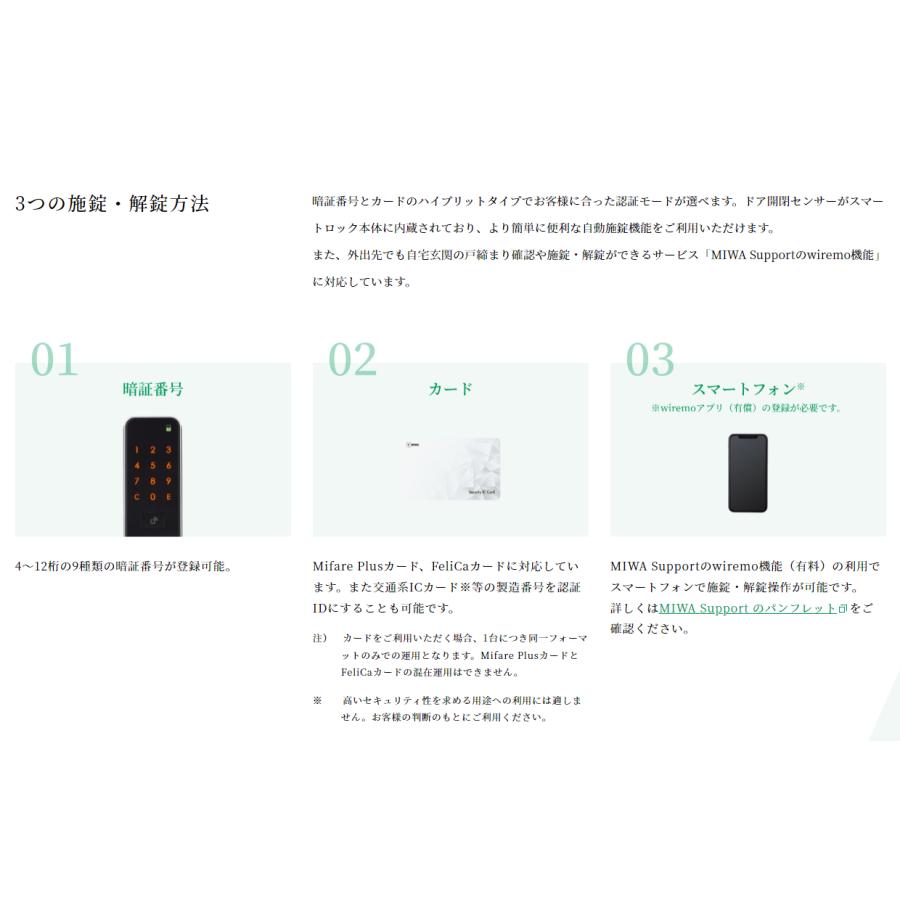 MIWA スマートロック PiACK3smart オートロック 自動施錠 暗証番号 電子錠 ピアック3 1ロック