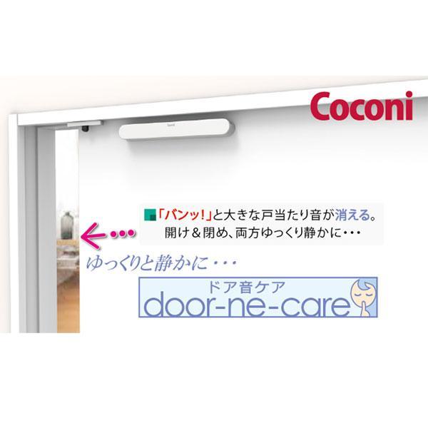 ドアクローザー 静音 引き戸用 Coconi ドア音ケア SC-100 簡単取り付け 賃貸可能 3色 コンパクト 両面テープ