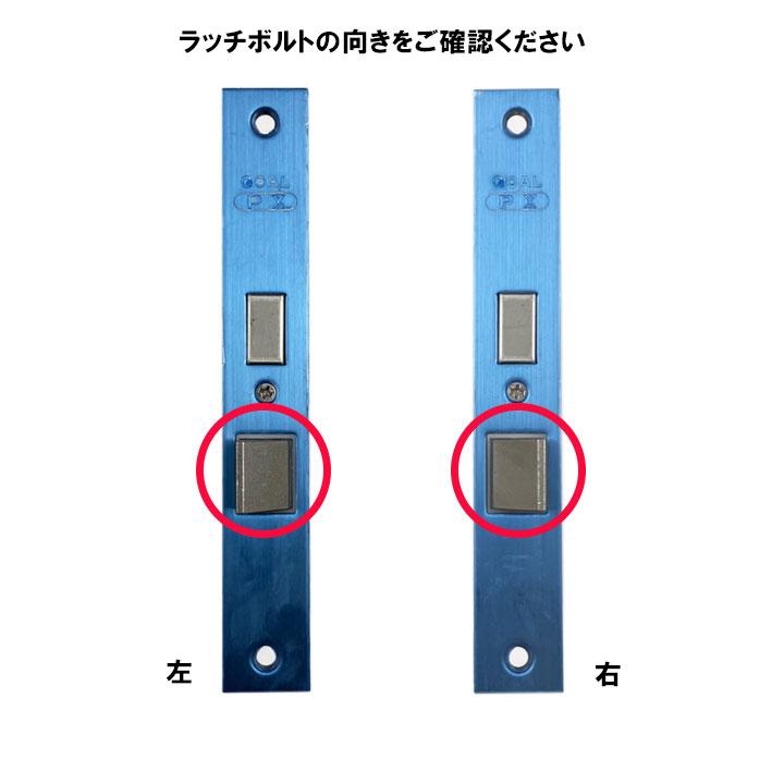 GOAL ゴール PX 錠ケース バックセット 64mm プッシュプルハンドル用 左右勝手あり ラッチケース 交換 取替えゴール