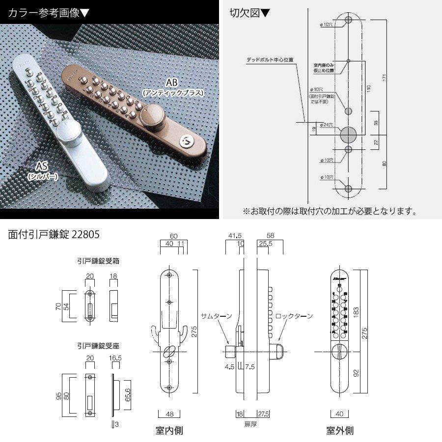 KEYLEX 800-22805 キーレックス 800シリーズ ボタン式 暗証番号錠 (鍵なし)　面付け 引戸対応 鎌錠型防犯 ピッキング対策
