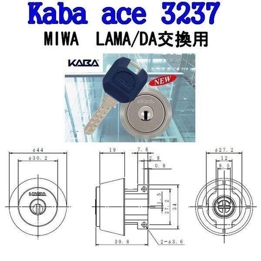 KABA ACE 3237 カバエース シリンダー MIWA LA MA用 美和ロック ディンプルキー 3本付属