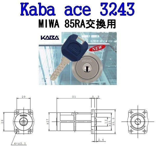 KABA ACE 3243 カバエース シリンダー MIWA 85RA RA用シリンダー