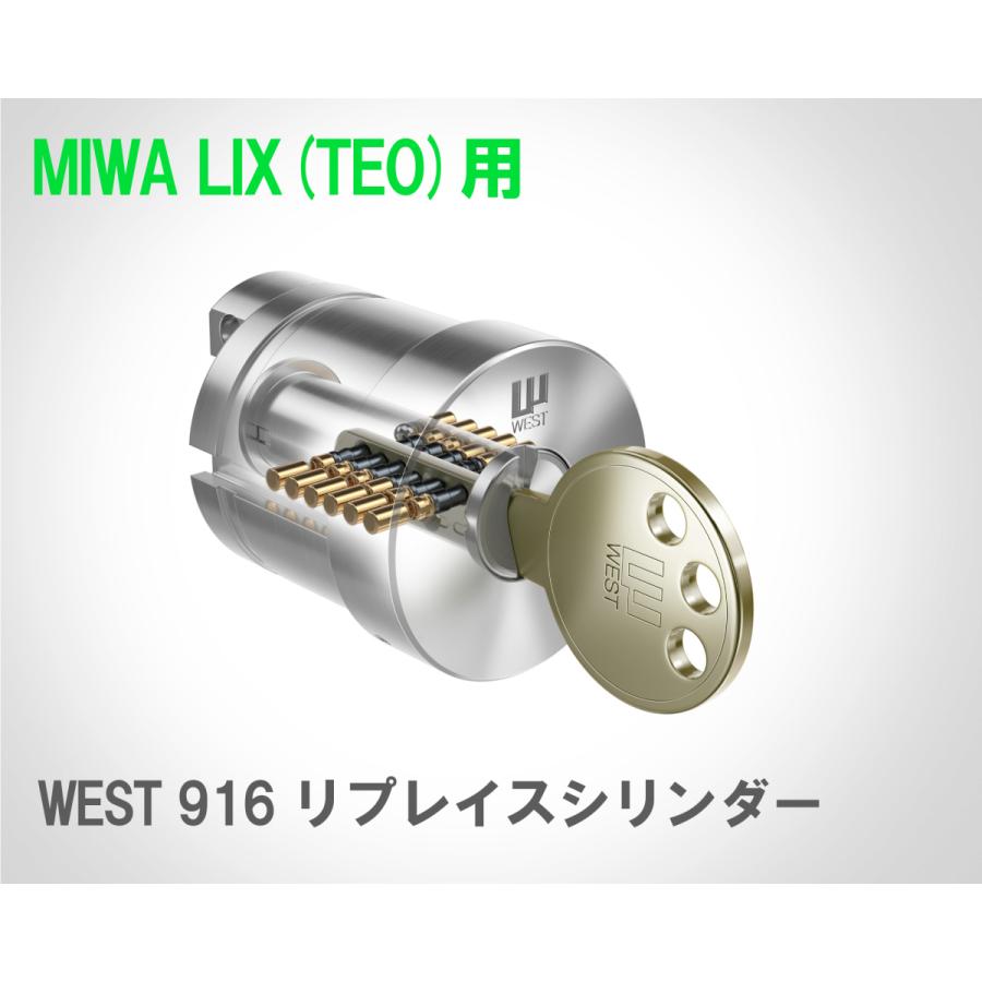 WEST ウエスト リプレイスシリンダー 916 LIX(TEO)シルバー色 TE0 美和ロック 交換用