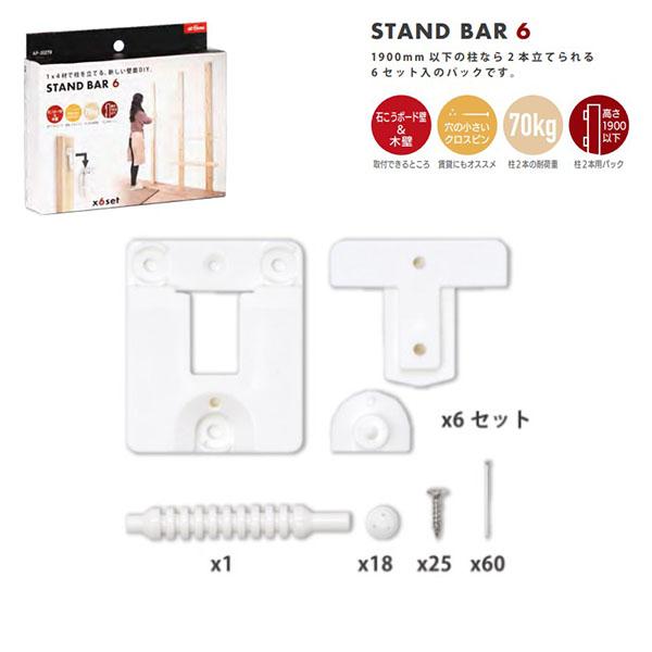 STAND BAR 6× SPFブラケット ロングセット
