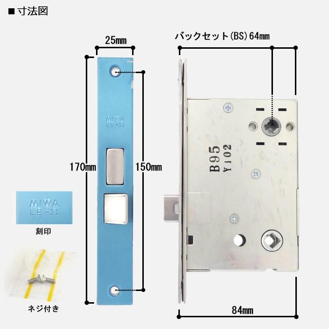 三協立山アルミ 錠ケース MIWA LE-11 PKD2028A