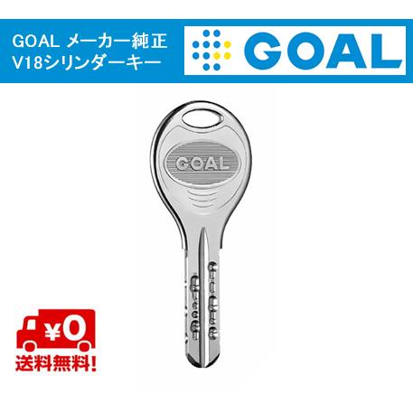 GOAL V-18 メーカー純正キー ディンプルキー 追加 スペアキー 子鍵 合鍵