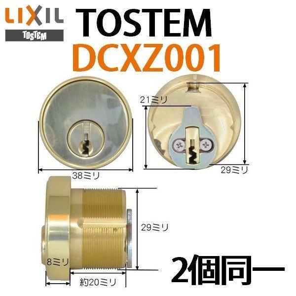 LIIXIL トステム ベスト ピンシリンダー ゴールド 2個同一 ドア錠セット 玄関ドア 交換 DCXZ001