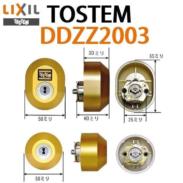 LIIXIL トステム ユーシンショウワ Wシリンダー ゴールド 2個同一 ドア錠セット 楕円 玄関ドア 交換 DDZZ2003