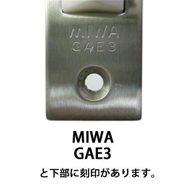 三協立山アルミ 錠ケース MIWA GAE3　ガードロック