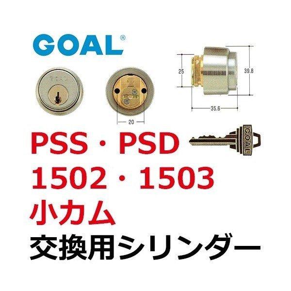 GOAL,ゴール,PSS,PSD（BS38)　1502・1503小カムシリンダー(シルバー)色　GCY-37