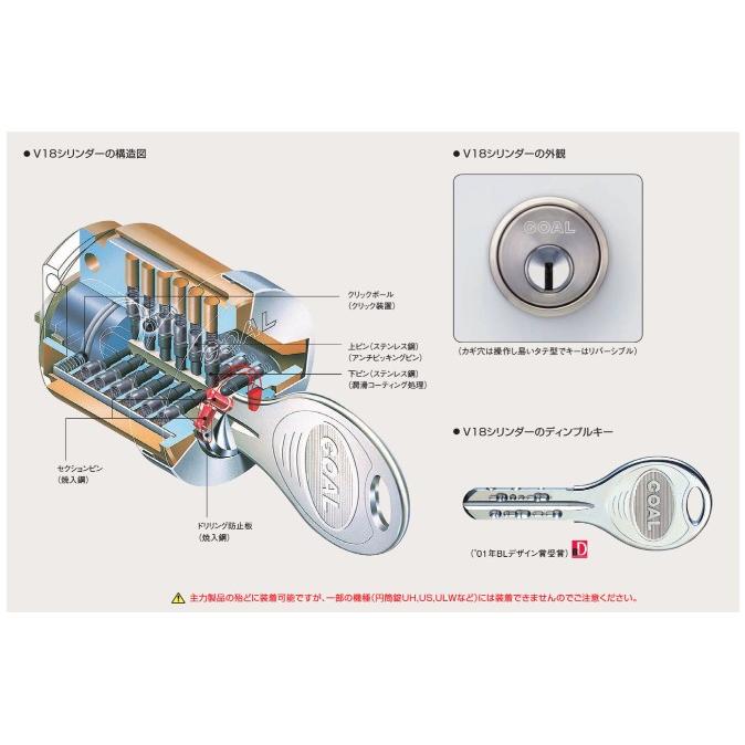 GOAL ゴール V18シリンダー ADタイプ 51シル　鍵 交換 取替えGCY-227 AD/GK/TDD