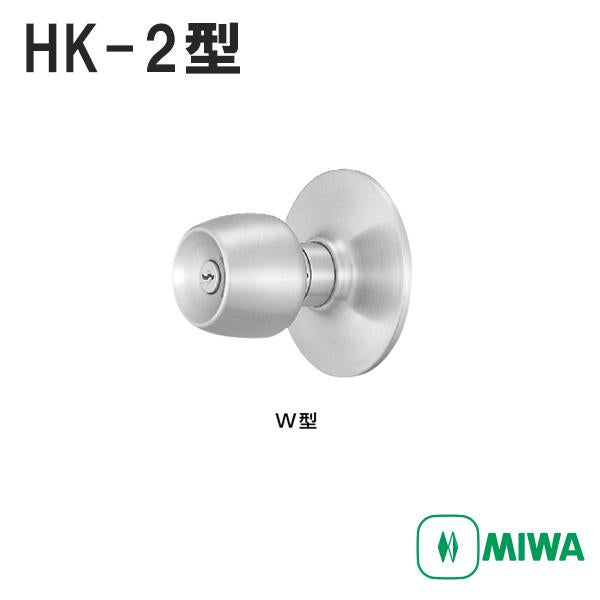 HK-2型 W MIWA  キー施錠タイプ モノロック錠