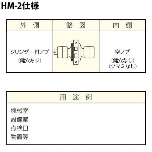 HMD-2型 MIWA 美和ロック 本締付モノロック錠　ドアノブ 交換 取替え室外：シリンダー /室内：空ノブ 鍵付き
