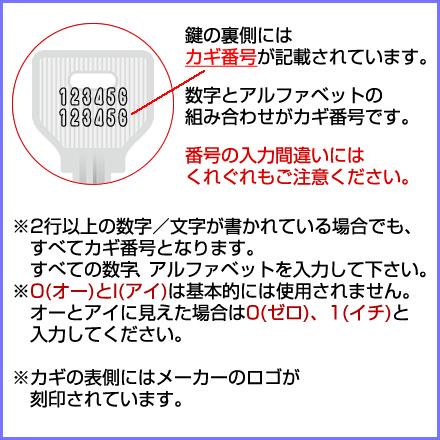 イナバ物置 合鍵作成 メーカー純正キー 追加 スペアキー 番号1201～3299 鍵紛失 物置錠