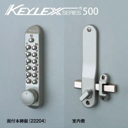 KEYLEX 500-22204 キーレックス 500シリーズ ボタン式 暗証番号錠 デッドボルトL=110　面付け 本締錠型防犯 ピッキング対策