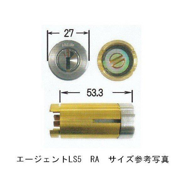 エージェント LS5-RA シルバー色 MIWA 85RA RA 鍵交換用シリンダー