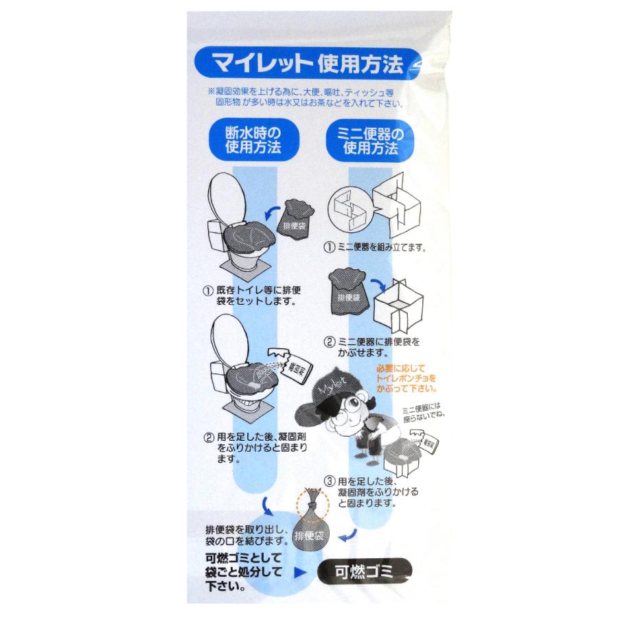 災害用トイレ処理セット マイレット mini-2α 2回分 目隠し用トイレポンチョ付き