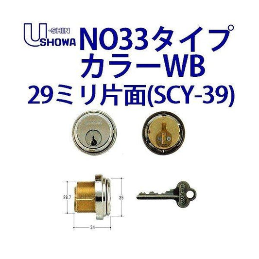 ユーシンショウワ　NO33タイプ　カラーWB　29ミリ片面　SCY-39