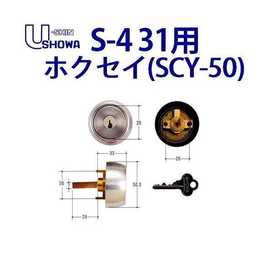 ユーシンショウワ　S-4　31用　ホクセイ　SCY-50