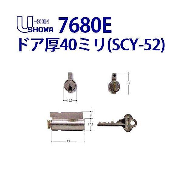 ユーシンショウワ 7680E ドア厚40ミリ SCY-52