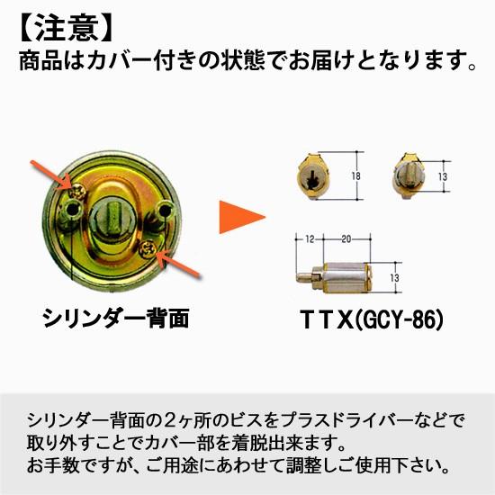 GOALピンシリンダー TXタイプ GCY-86 TX TDD