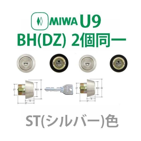 MIWA,美和ロック　U9BH（DZ)シリンダー　STシルバー色