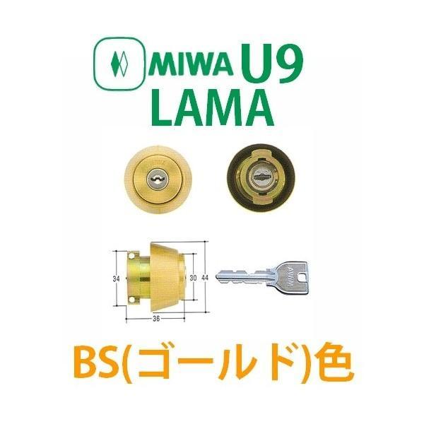 MIWA,美和ロック　U9LAMAシリンダー　BS(ゴールド）色