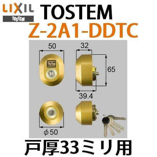 TOSTEM LIXIL Z-2A1-DDTC(戸厚33ミリ用)